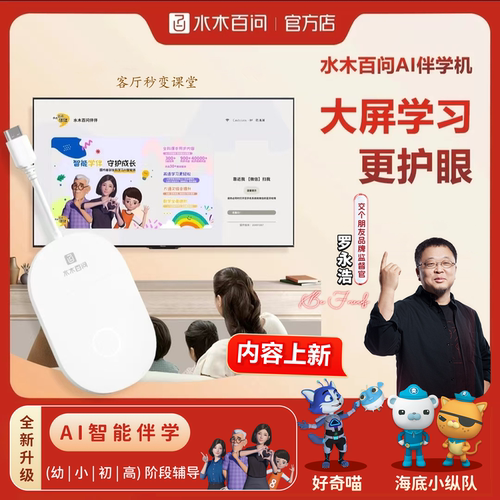 水木百问AI智能伴学幼小初高英语学习机语数外同步辅导早教启蒙学练机旗舰店