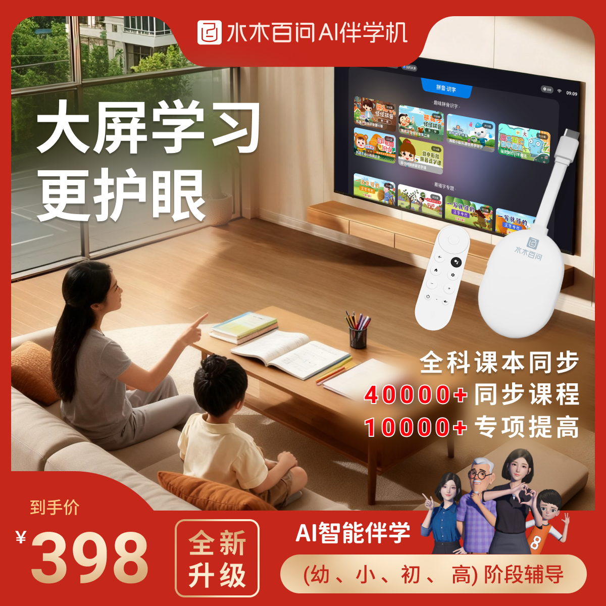 水木百问智能伴学习机