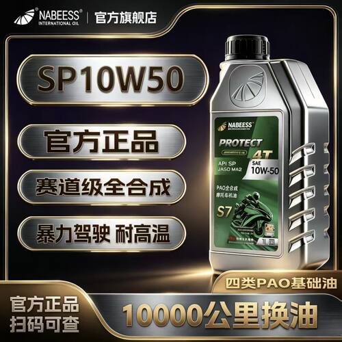 SP10W-50中大排量专用动力强劲