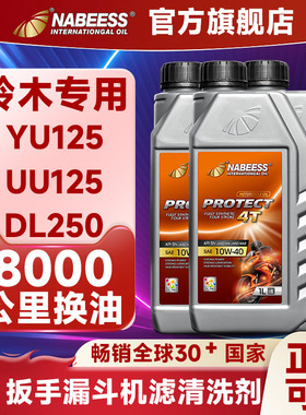 摩托车机油全合成润滑油适用于铃木踏板UUYUE125DLGWGSX250TR300
