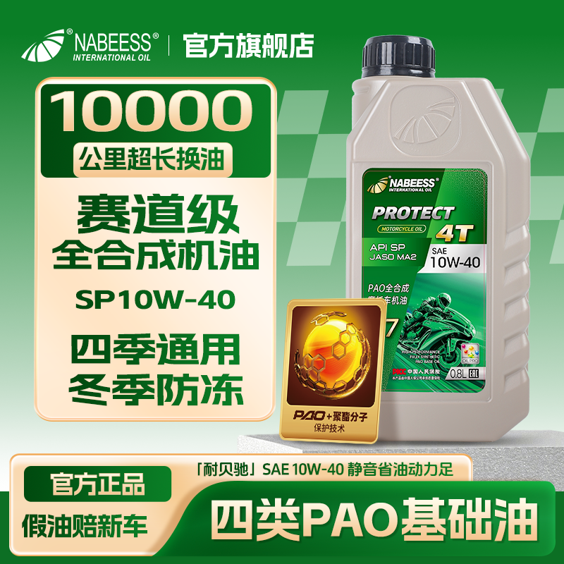 SP10W-40四季通用静音省油动力足