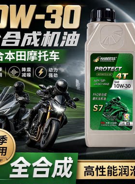 正品全合成摩托车机油四季通用