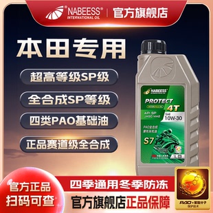 摩托车机油全合成10W30踏板车125弯梁街车赛车四季 通用