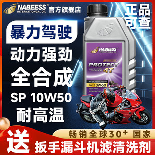 摩托车机油全合成正品 通用耐高温赛车街车越野暴力驾驶 四冲程四季