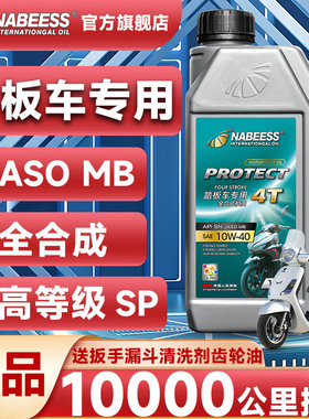 踏板摩托车机油全合成正品铃木UY125雅马哈豪爵四冲程四季通用