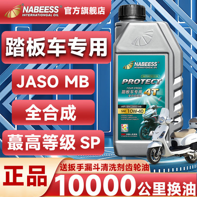 踏板车机油全合成超高等级SP级别