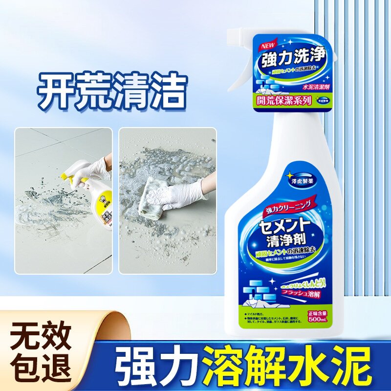 水泥清洗剂克星瓷砖清洁溶解去污