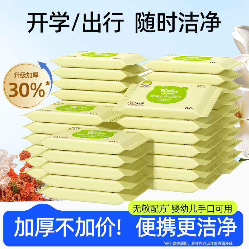 温方宝宝婴儿大包湿巾