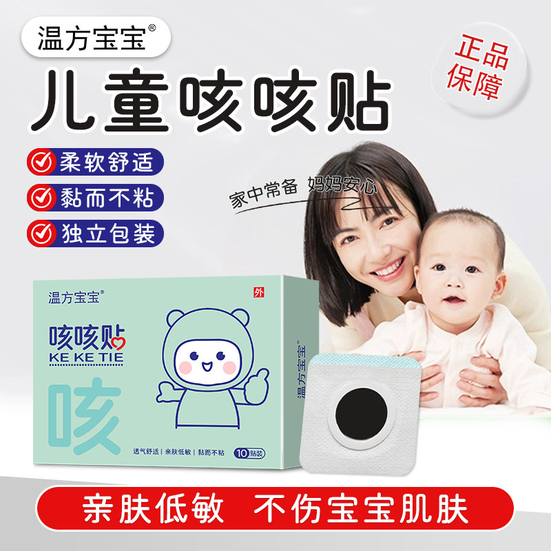 温方宝宝小儿止咳贴咳喘喉咙保健穴位贴宝宝儿童肺咳干咳夜咳痰多