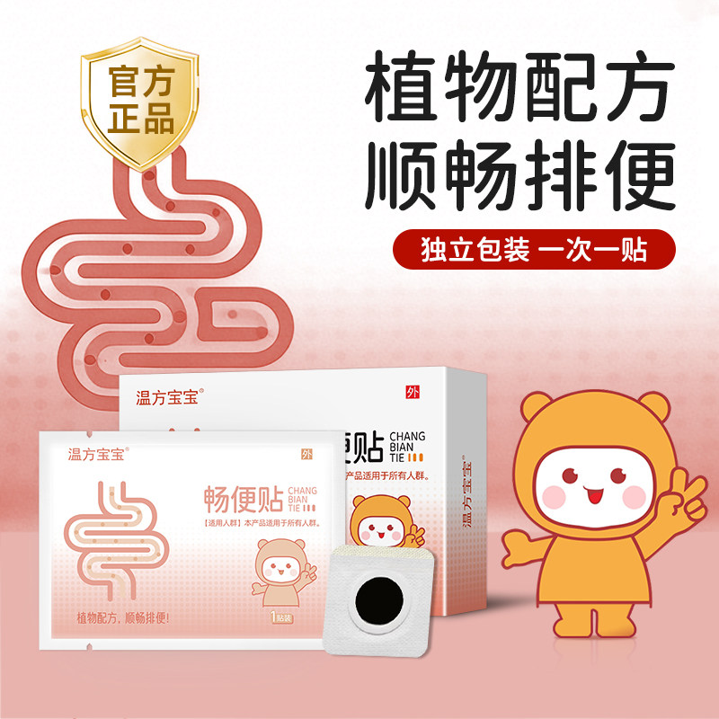 温方宝宝畅便贴小儿婴幼儿童脾胃肚脐穴位保健贴消积食肠胃贴正品