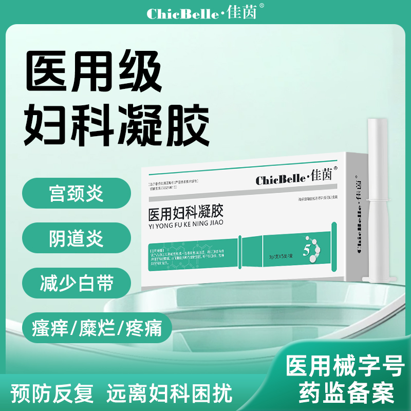 医用妇科凝胶缓解妇科炎症