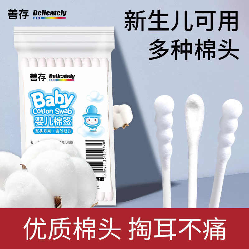 棉签宝宝可用小孩婴幼儿童掏鼻屎耳朵双头超细棉签耳勺小头棉棒