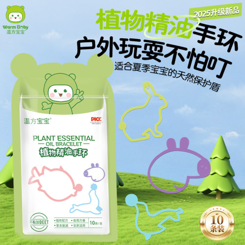 温方宝宝驱蚊手环脚环防蚊虫