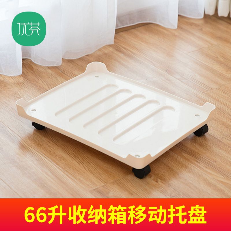 收纳箱移动托盘66升带轮子收纳架多功能置物架加厚塑料底座多向轮