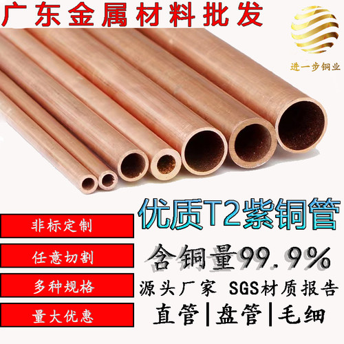 h62黄铜管 T2紫铜管 精密切割纯铜无缝铜管套 空调空心铜管毛细管