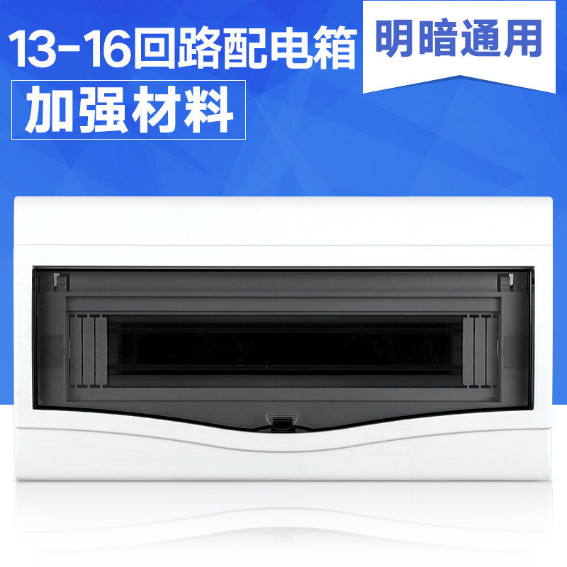 暗装16回路配电箱家用强电箱13回箱空开明装15位空气开关盒子电控