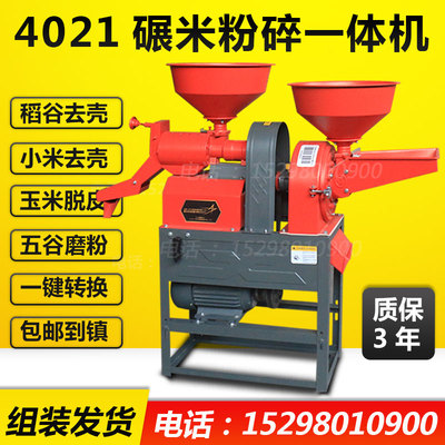打米机碾米机家用小型全自动玉米脱皮机粉碎机剥壳谷机精米机220v