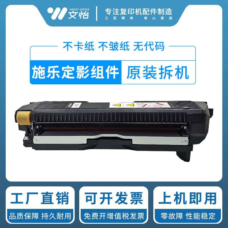 全录6500 6680 7780 6685 7785 700 550 560 C75 J75定影器组件