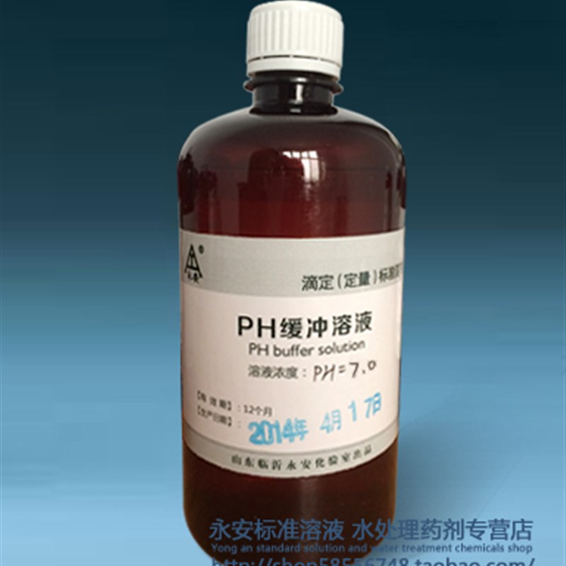 PH=6.86(7.00)缓冲溶液 500毫升 缓冲液  电极保存液