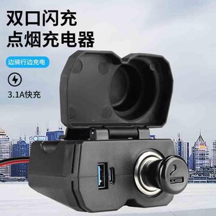 摩托车通用3.1A手...