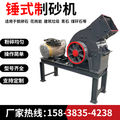 小型工地用锤式制砂机混凝土建筑垃圾粉碎机青石鹅卵石锤式破碎机