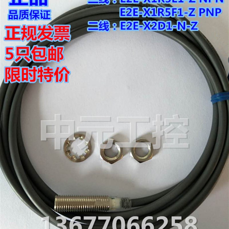 接近开关三线E2E-X1R5E1 NPN常开E2常闭F1 PNP常开 F2常闭M8平头