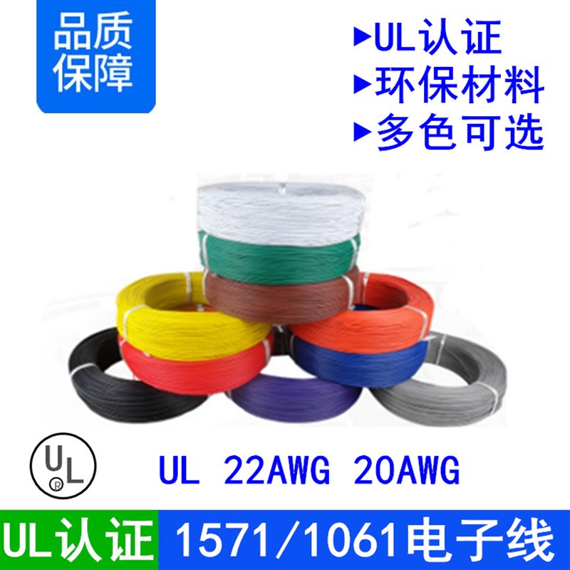 UL认证1571/1061#22 20号AWG红色黑色环保镀锡铜细连接导线电子线
