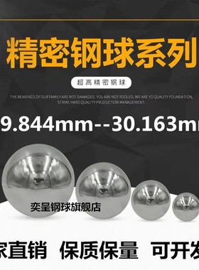 实心轴承钢球23.813 24.606 25.4 26.988 28.575 29.6mm精密钢珠