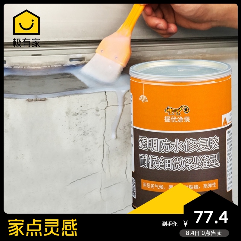 透明防水胶 外墙防水涂料 水泥混凝土墙面开裂渗漏水屋顶堵漏胶