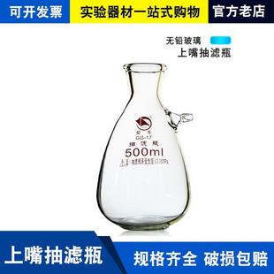 1000 抽滤瓶 500 250 2500l布氏过滤瓶真空上嘴抽滤瓶实验室 125