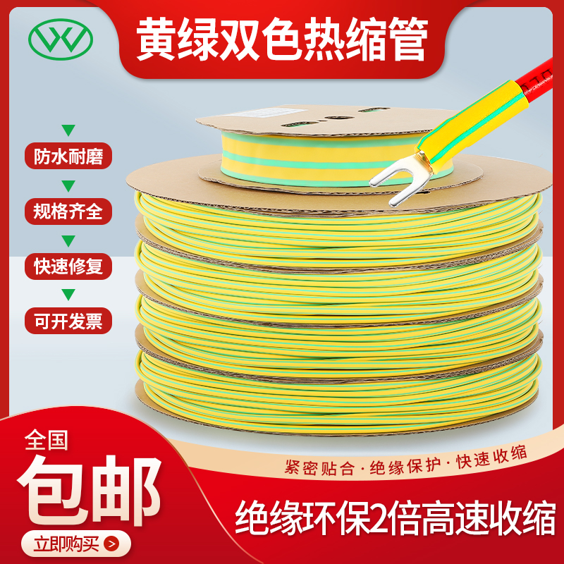 黄绿双色热缩管绝缘套管接地线标识热收缩管电工电线保护套防水
