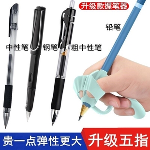 钢笔握笔器初中生中学生小学生中性笔姿势矫正器大人写字纠正神器