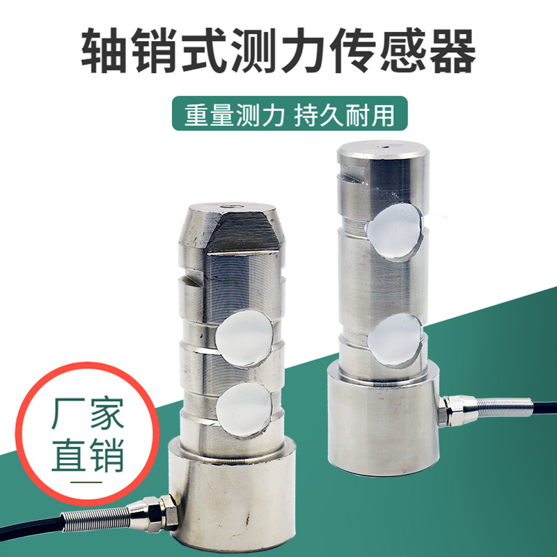轴销式测重力传感器高精度超载限制器塔吊升降机振动压力金属模拟