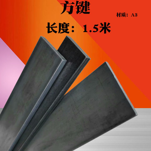 方键方钢方铁扁钢扁铁键条铁条45/50/60*4/5/6/8/10/12mm 长1.5米