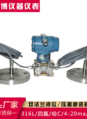 3051双法兰差压液位变送器 毛细管压力输出Hart协议 双法兰液位计