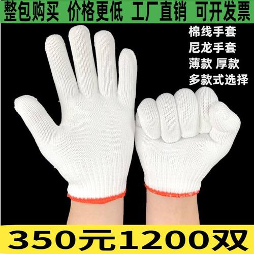 手套劳保耐磨工作纯棉加厚薄款白棉纱棉线尼龙劳动男工地干活防护