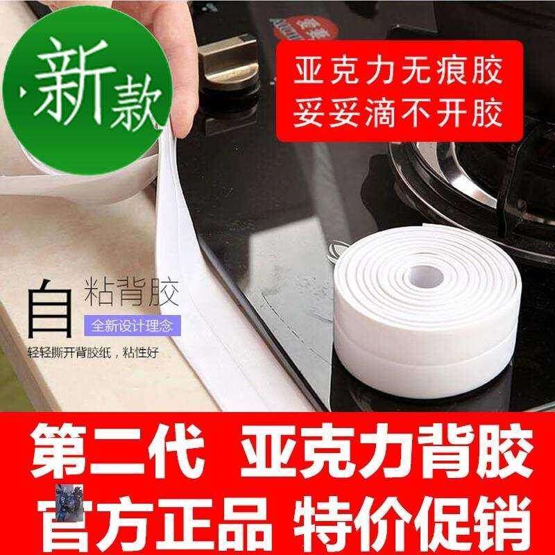 胶带哥防水防霉压克力背胶厨卫美缝贴国仕1邦古之奕专卖念家派