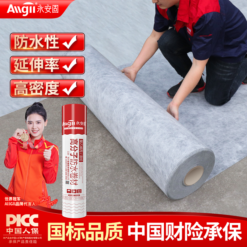 丙纶防水卷材聚乙烯高分子丙纶布涤纶屋顶补漏卫生间地面防潮材料