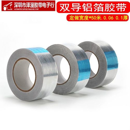 双导铝箔胶带耐高温屏蔽加厚0.1mm双面导电锡箔纸胶带20-50-100MM