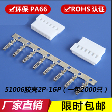 51006胶壳连接器公壳 公母对接2.0插头51006-2P-3P-4P-6P-12P端子