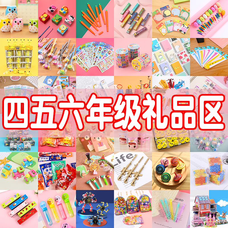奖励小学生小礼品四五六年级初中生开学礼物班级积分兑换文具奖品