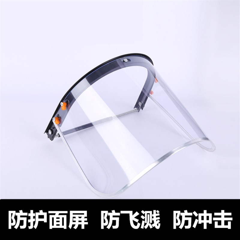 安全帽防护面罩防飞溅冲击面具化工面罩粉尘劳保打磨电焊全脸面屏