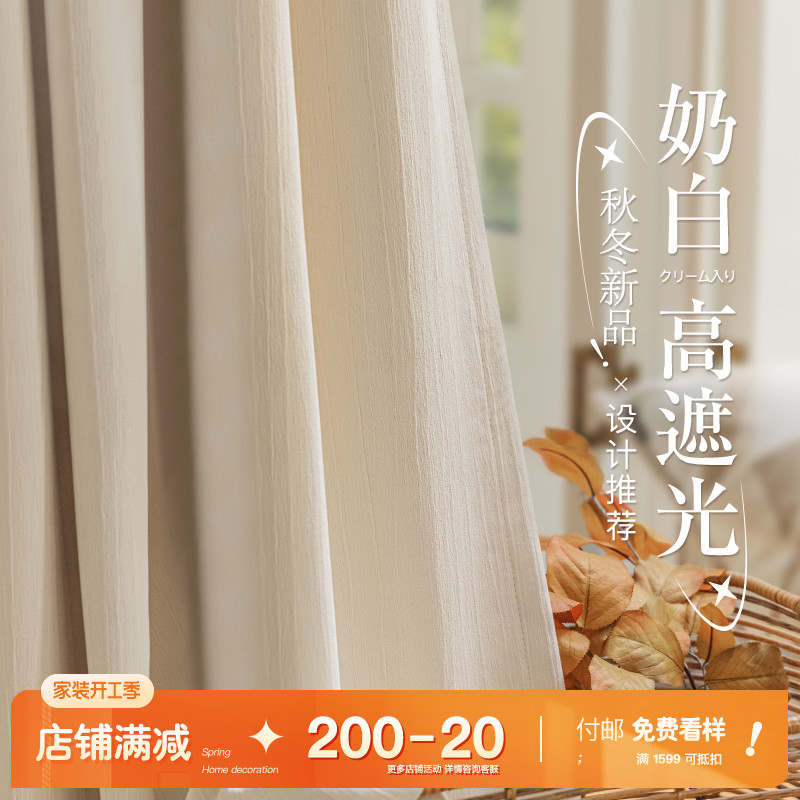 高遮光奶白色!南织软装新款雪尼尔柔感奶油定型遮光纯色窗帘