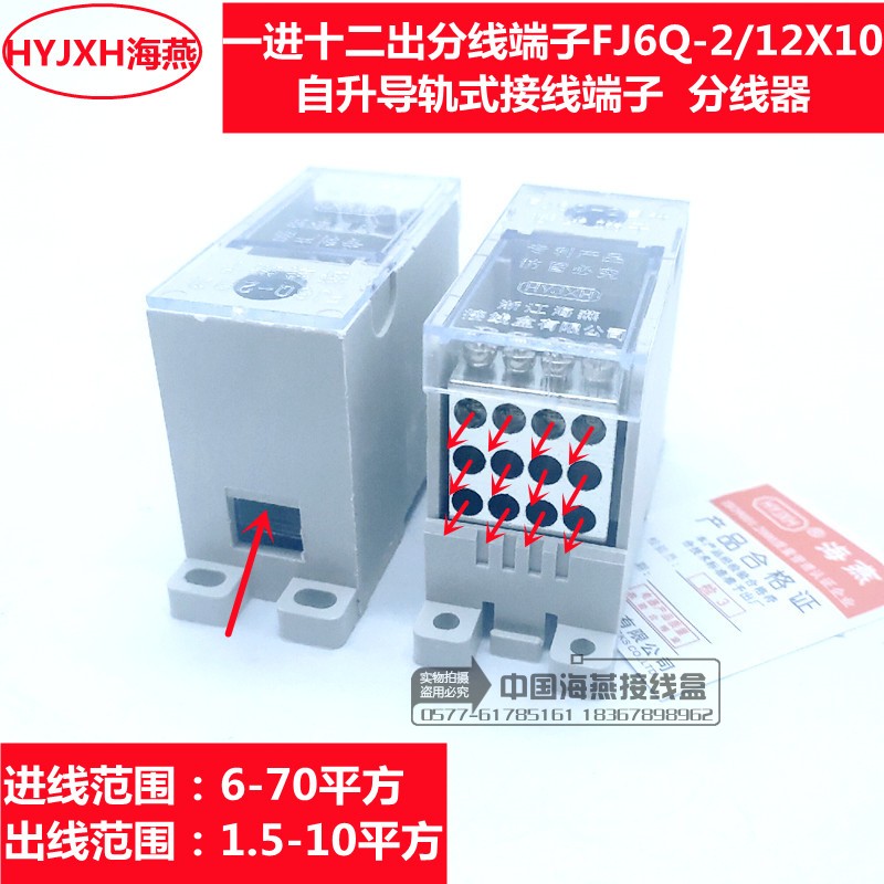 海燕 一进十二出导轨式接线端子FJ6Q-2/12X10自升分线端子 分线器