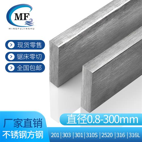 不锈q扁钢扁条3排1p6不锈钢钢条实心钢块冷拉方钢钢条不锈钢板