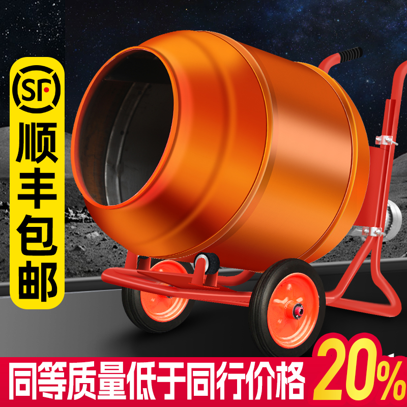电动搅拌机小型家用水泥混凝土砂浆饲料工地打灰滚筒式220v拌料机
