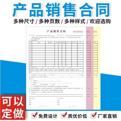 产品销售合同定制购销协议定销货订货单门窗家俱电器建材货物清单