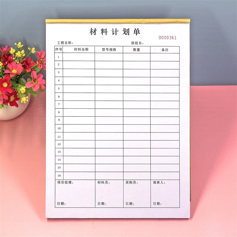 通用建筑工地工程材料采购计划清单表A4二三联装饰装修用料申请单