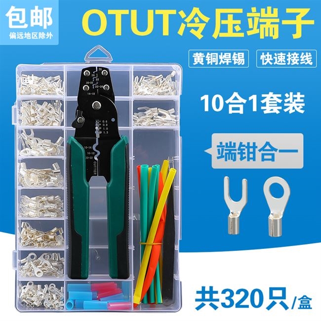 圆形叉型ot/ut接压接线端子裸冷线端子鼻线耳开1铜鼻Y子套装口0种