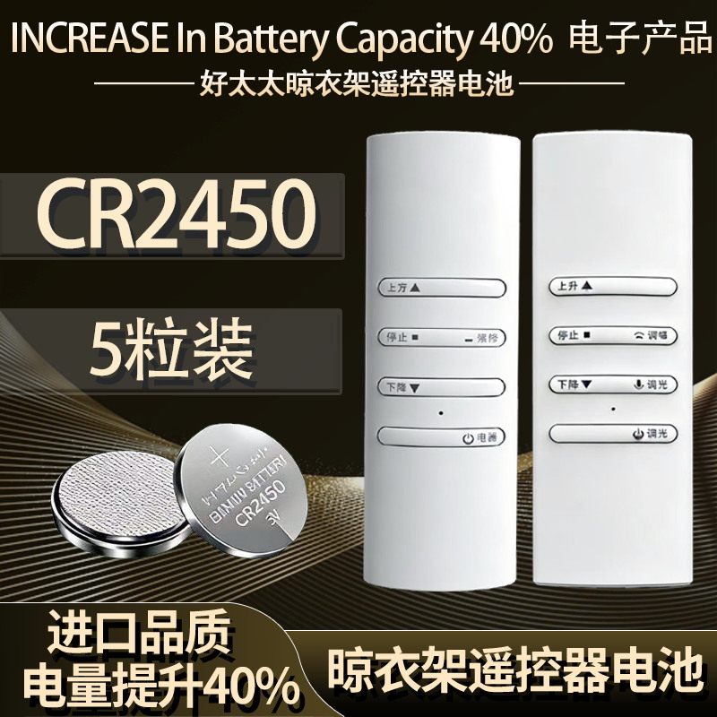 cr2450好太太晾衣架适用好太太遥控器电池cr2540纽扣电池 - 实物图